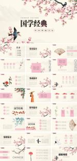 中国风国学经典PPT