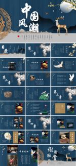中国风潮PPT