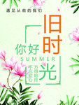 旧时光