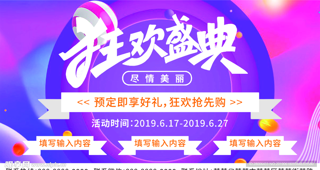 狂欢圣诞海报