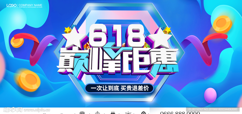 618促销