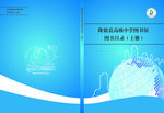 图书馆封面
