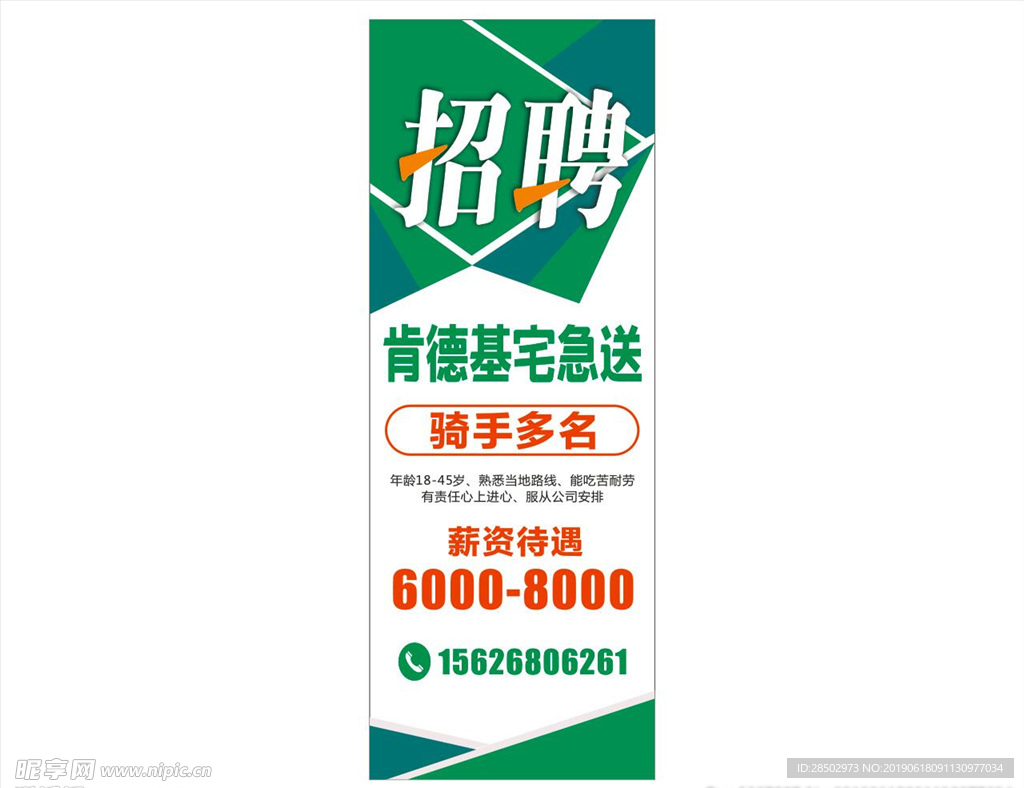 招聘