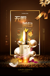 无暇美白金色高端护肤品化妆品海