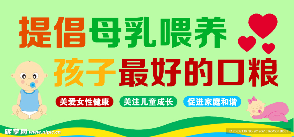 提倡母乳喂养