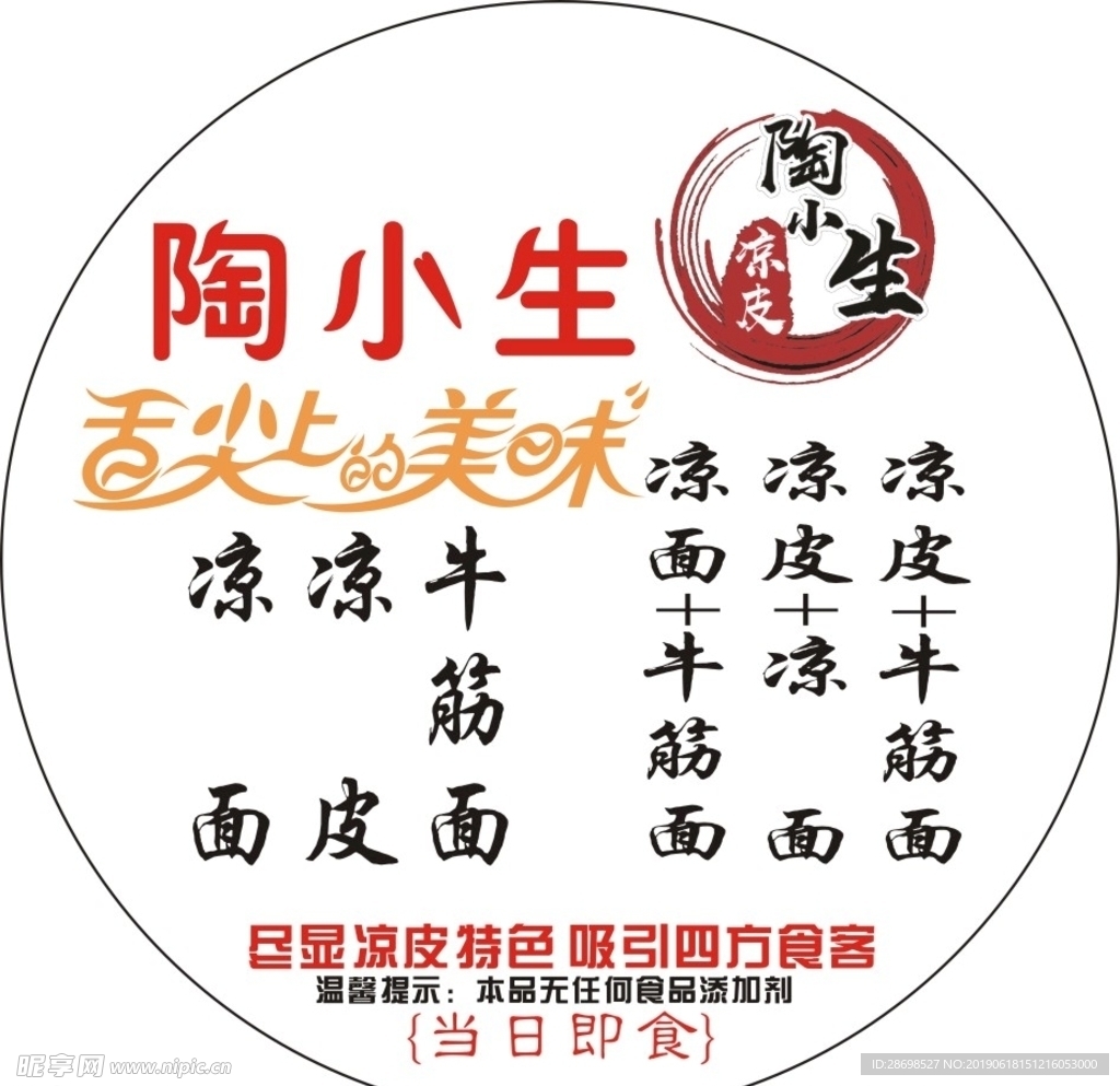 凉皮