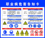 职业病危害告知卡