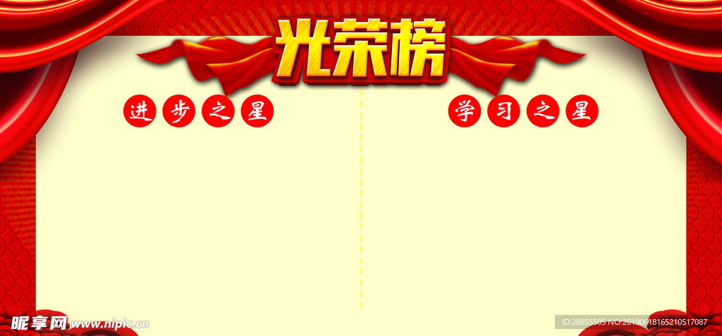 光荣榜