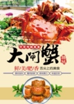 大闸蟹