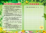 午托管理制度
