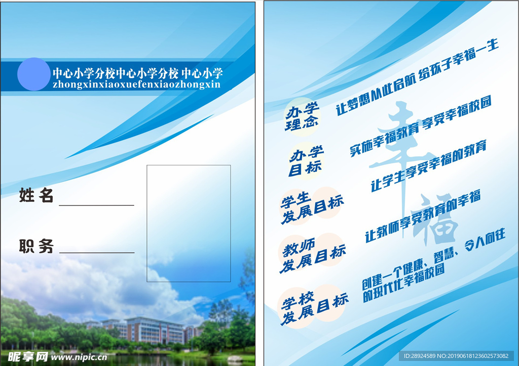 教师工作证