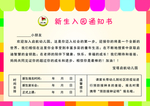 通知书
