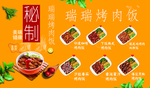 烤肉饭菜单