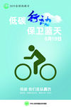 低碳行动 保卫蓝天