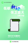 低碳行动 保卫蓝