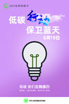 低碳行动保卫蓝天
