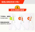 你的走路姿势对了吗