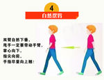 你的走路姿势对了吗