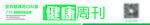 书籍健康周刊