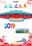 卡通浚县过大年