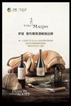 葡萄酒海报