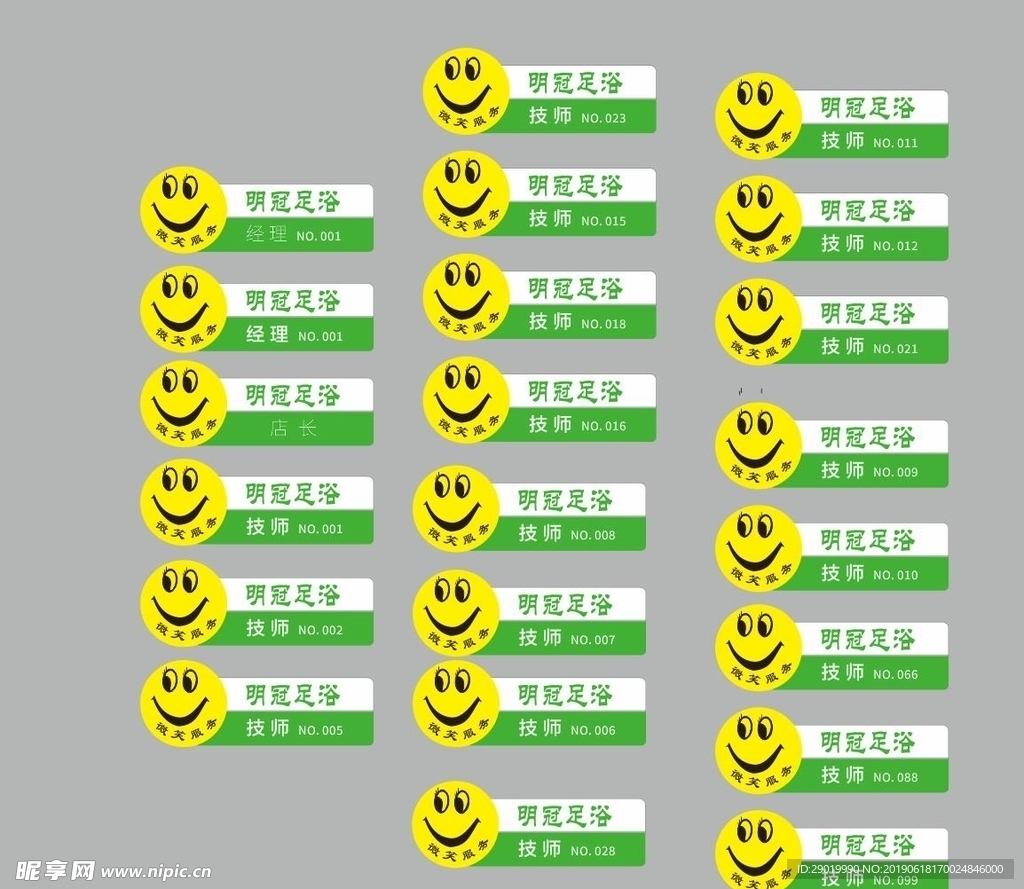 微笑胸牌