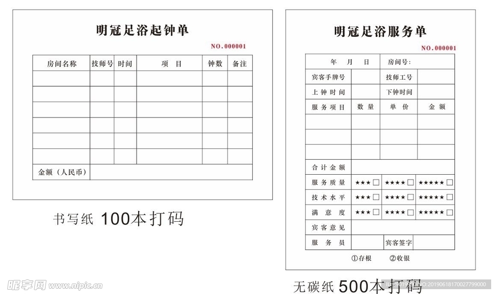 足浴起钟单