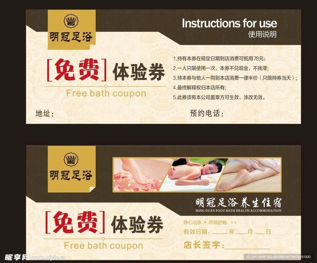 免费体验券
