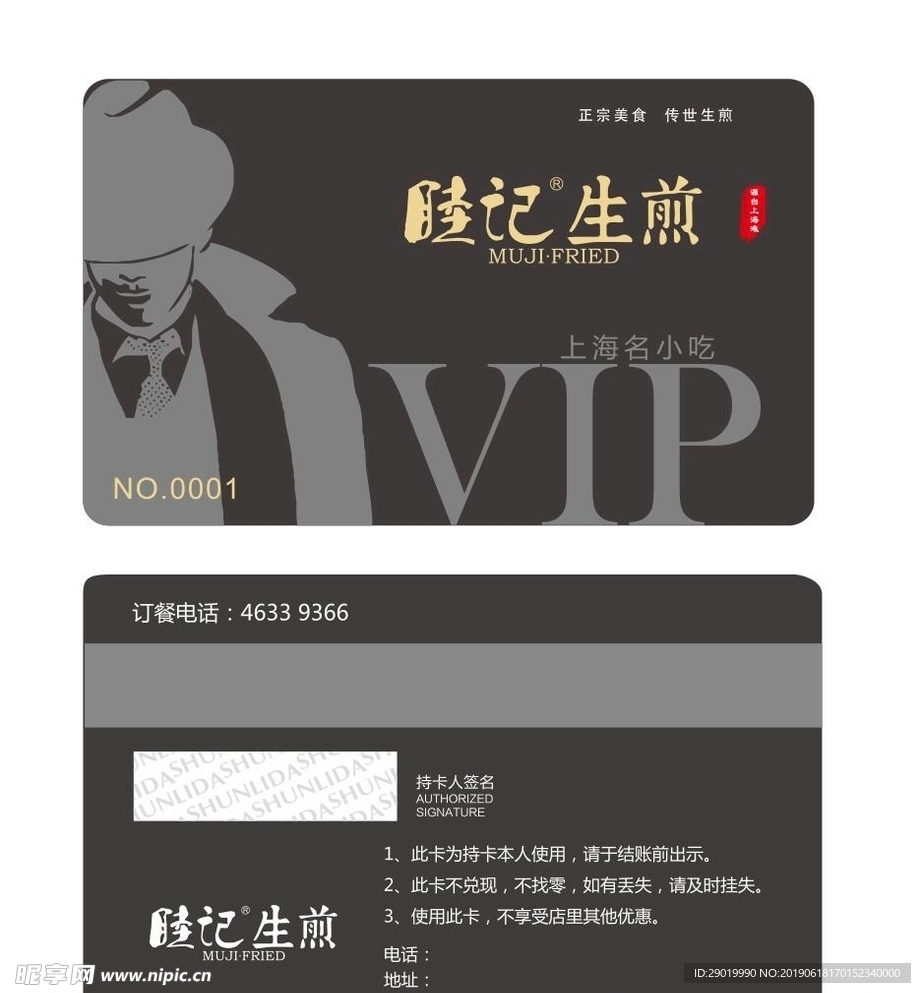 VIP卡