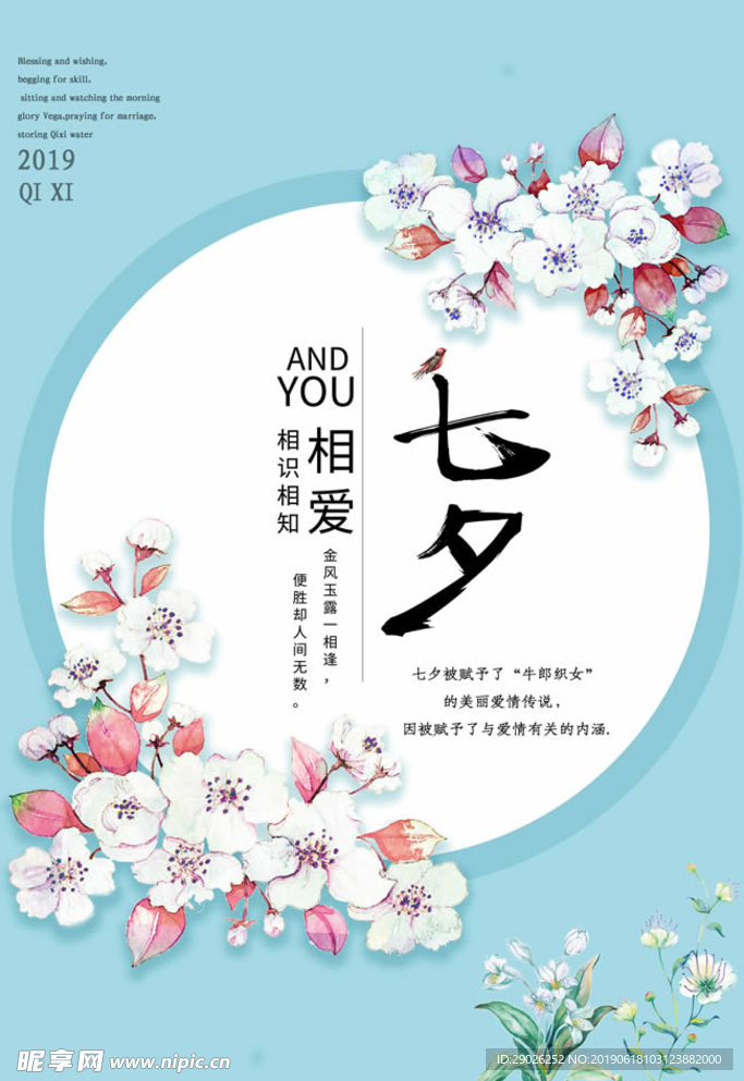 七夕