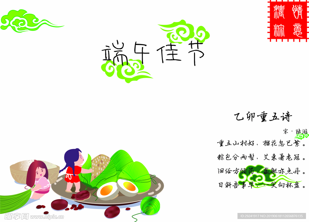 端午佳节