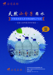 矿泉水海报