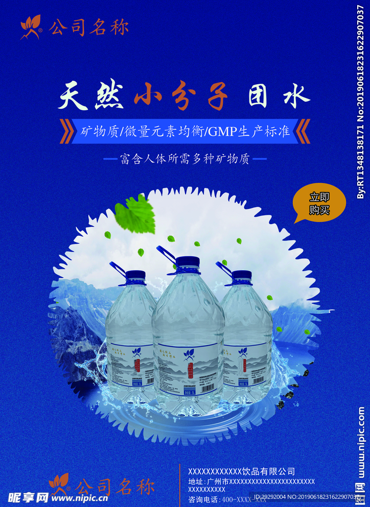 矿泉水海报