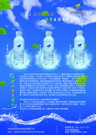 矿泉水宣传页