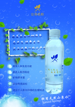 矿泉水宣传页