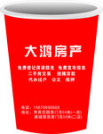 大鸿房产纸杯