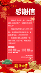 感谢信