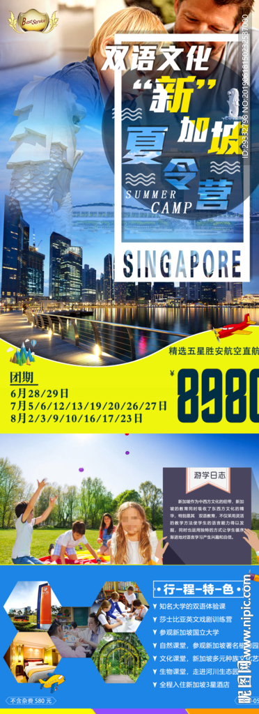 新加坡游学广告