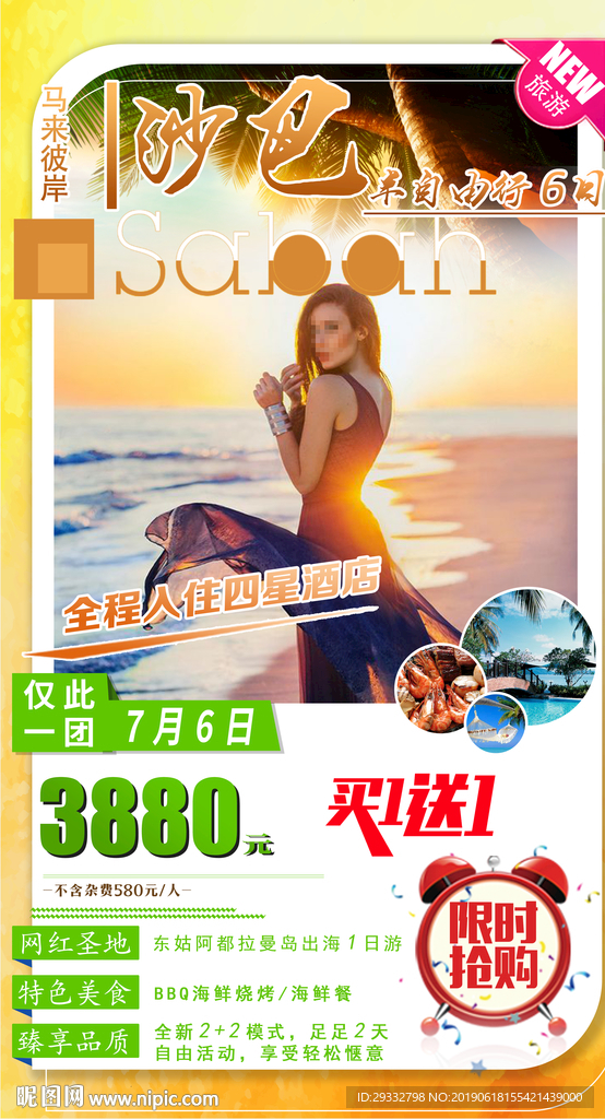 沙巴旅游