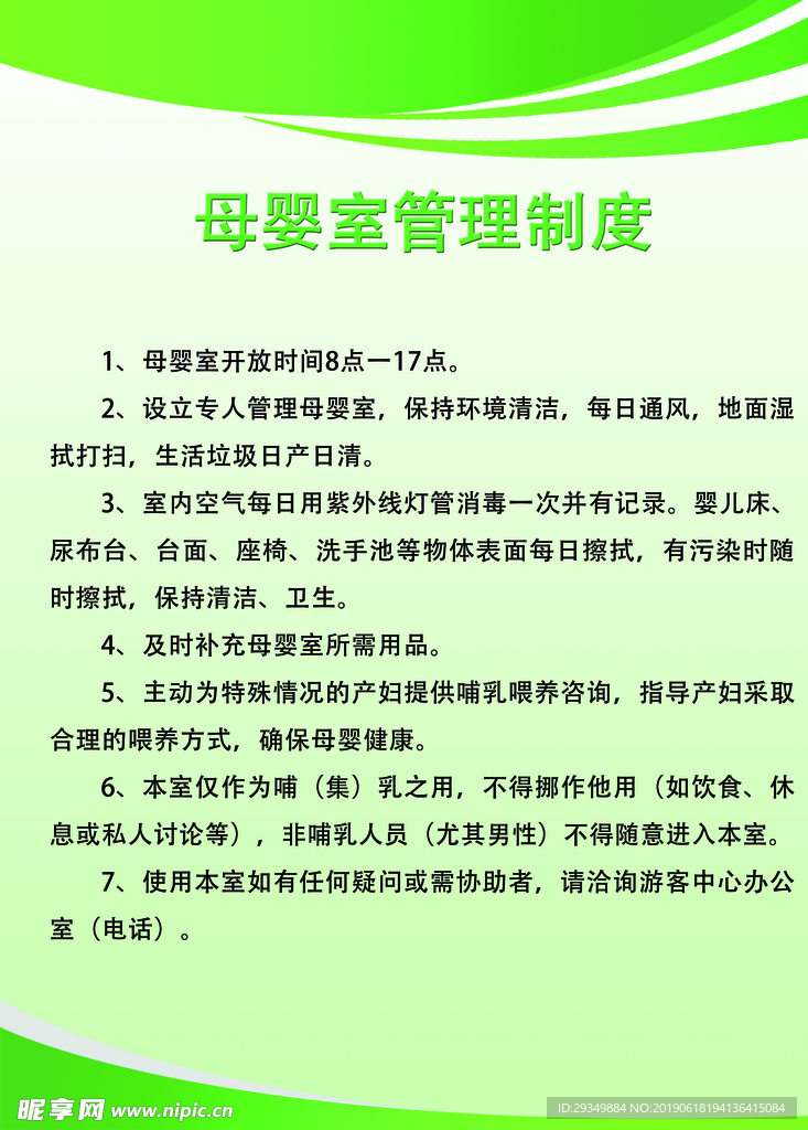 母婴室制度