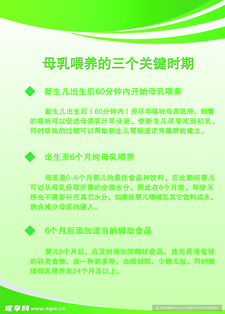 母乳喂养的关键时期