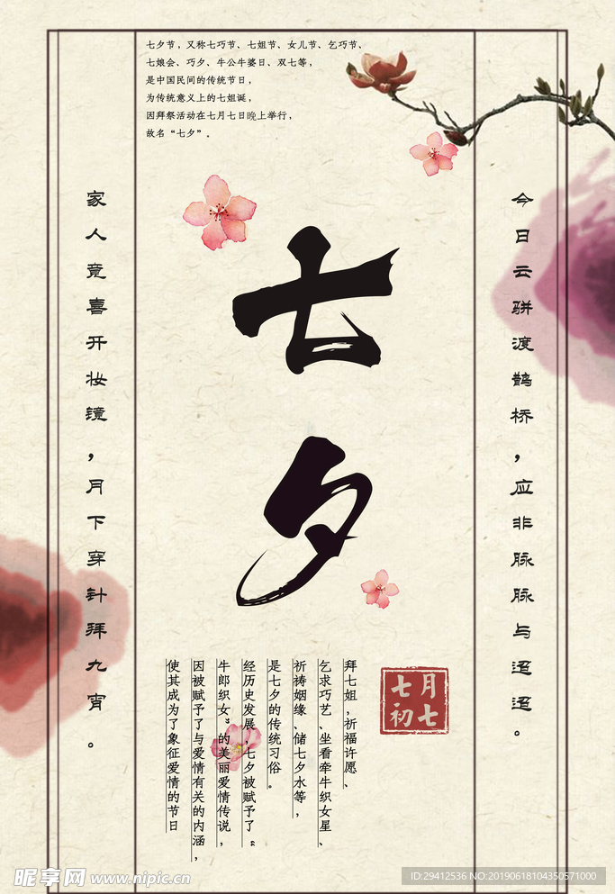 七夕