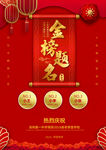 金榜题名