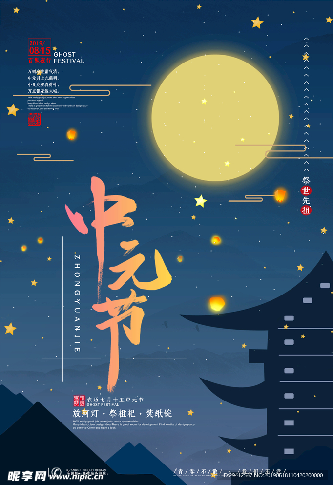 中元节