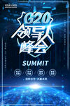 G20峰会