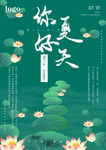 你好夏天