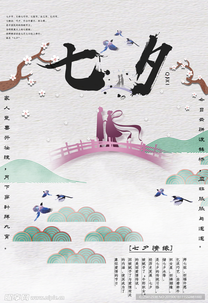 七夕