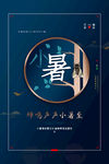 小暑
