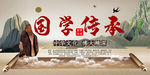 国学