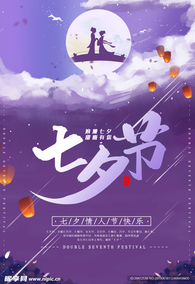 七夕节